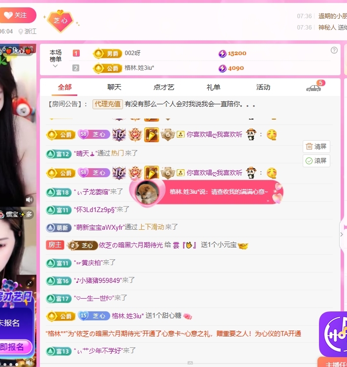 依芝の月底求过任务主播图片