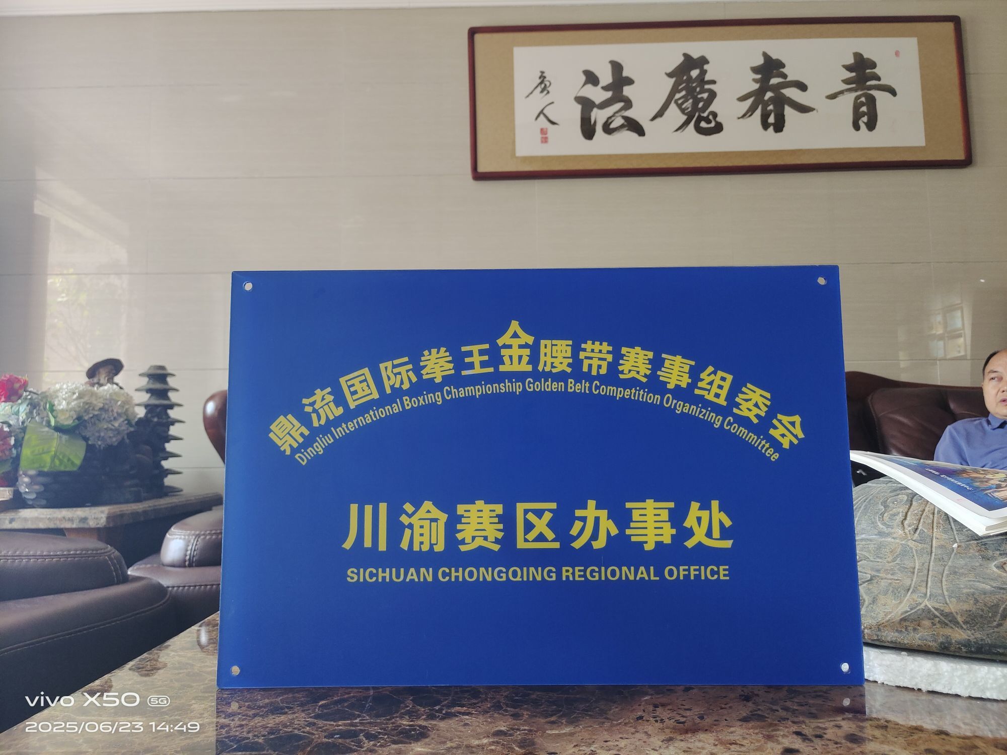 杨文海鼎流体育主播图片