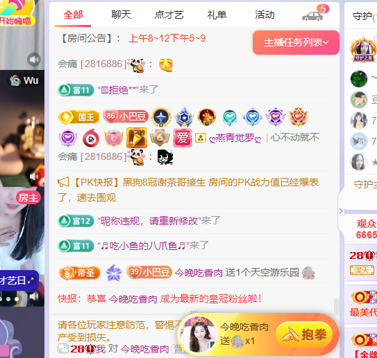 ♚~小巴豆~贪财好色主播图片