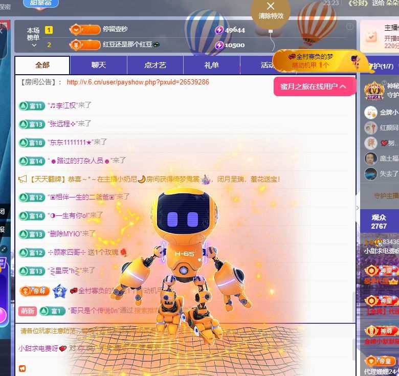 小甜甜6号生日💕主播图片
