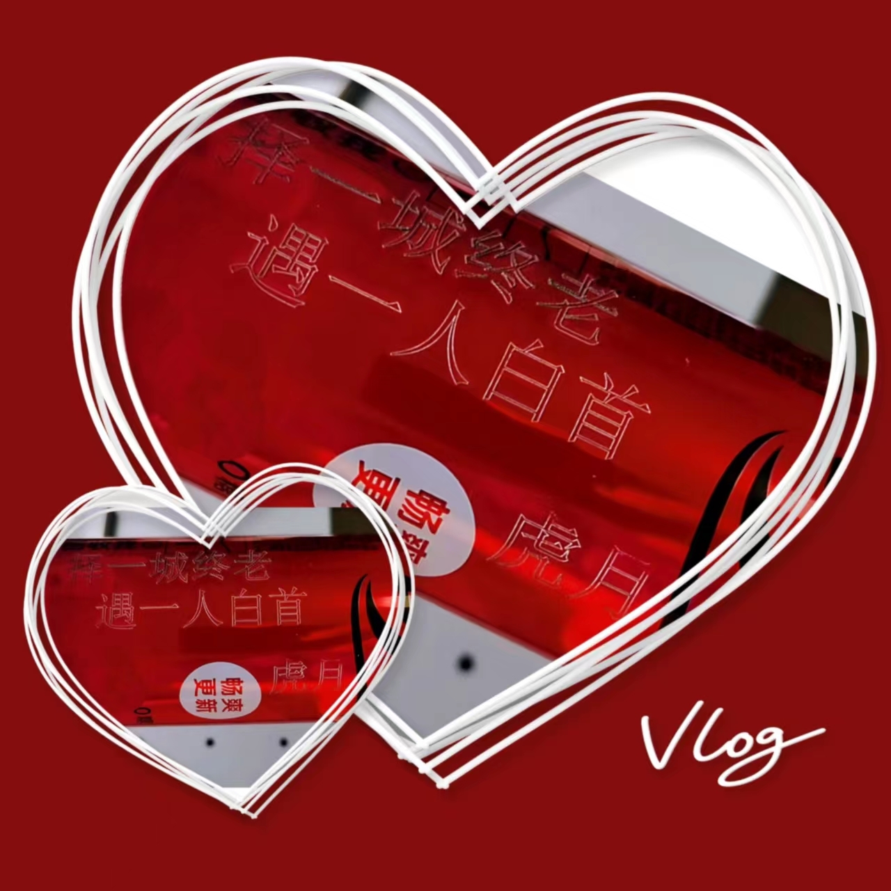 ღ、大九随遇而安的图片