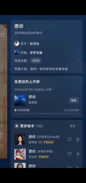 愿你-梦梦专属专辑已