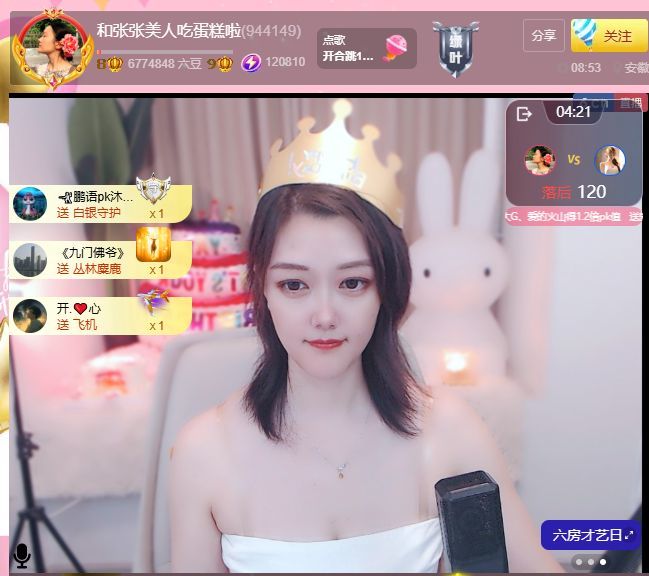 張張美人好好播的主播照片