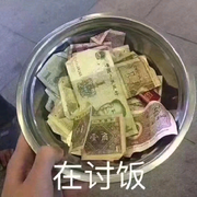 我饿死你不救我命拉到