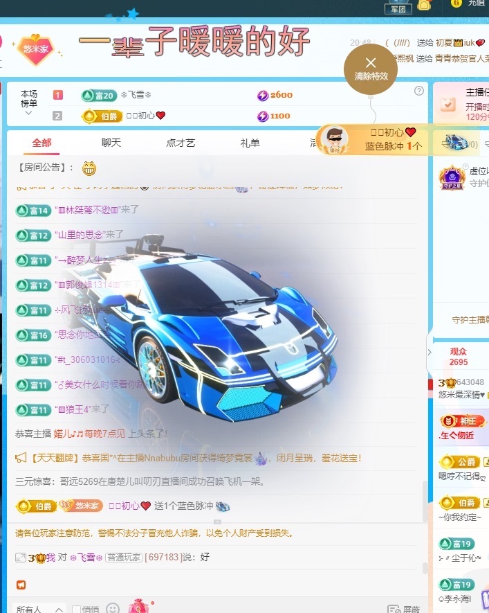 悠米??求守護主播圖片