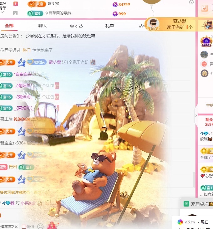 欣瑶家中有事停播几天的图片