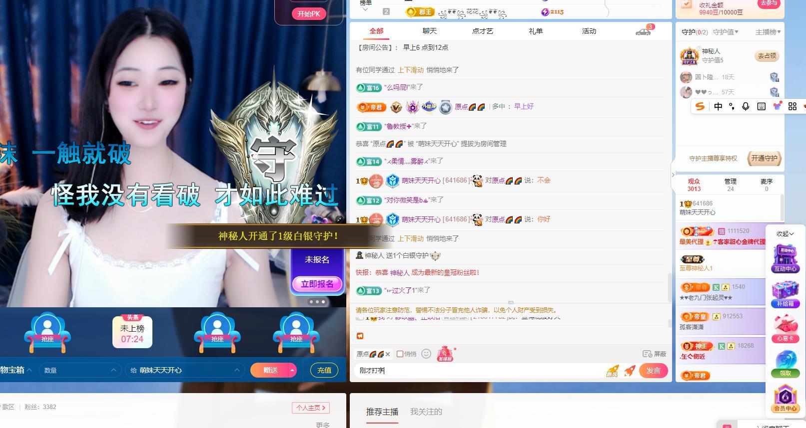 萌妹希望變更好主播圖片