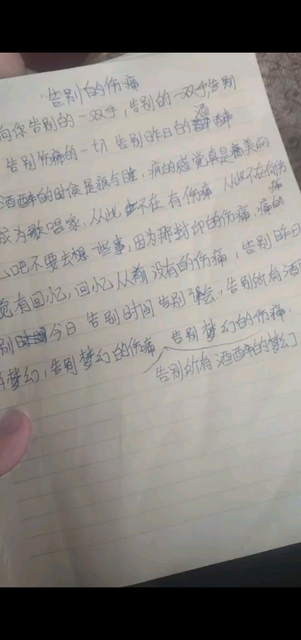 告别的伤痛我的哥我的