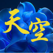 随风.听雨