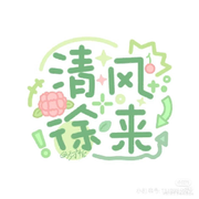 酒渡春秋的頭像