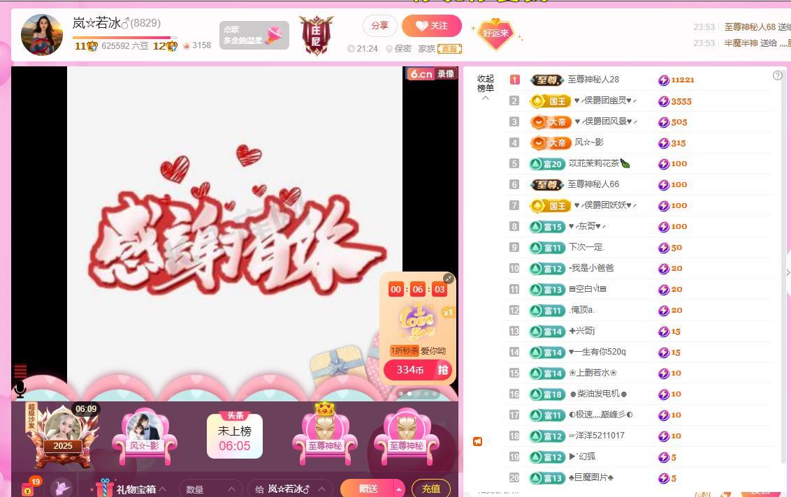 嵐☆若冰♂的主播照片