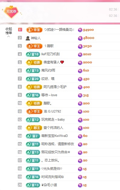 無憂??主播圖片