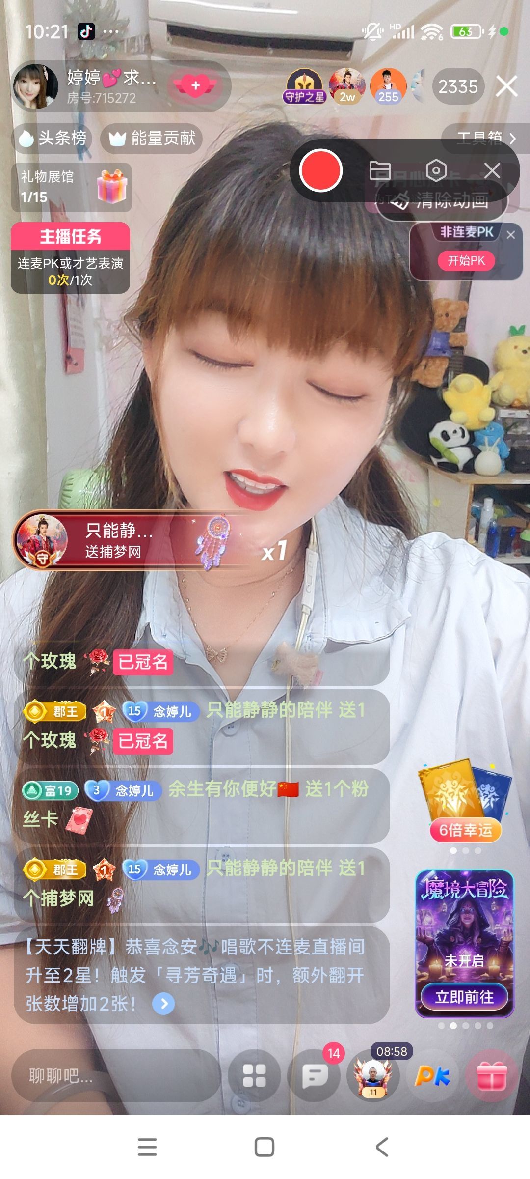 婷婷💕求过月底任务主播图片