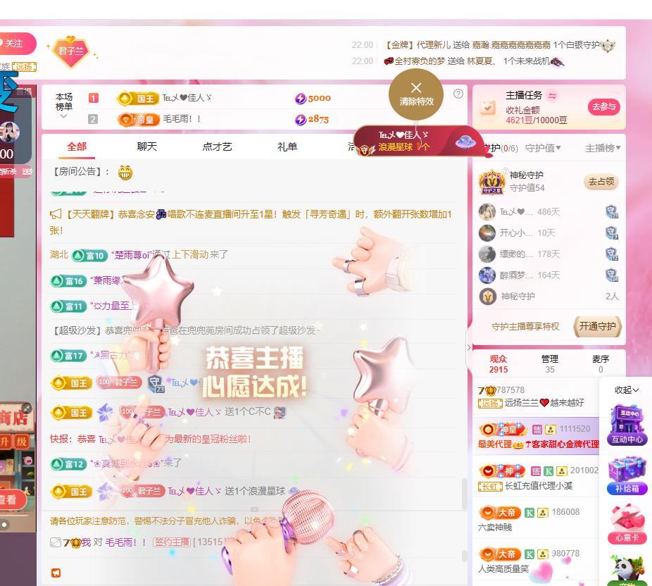 遠(yuǎn)揚(yáng)蘭蘭??越來越好主播圖片