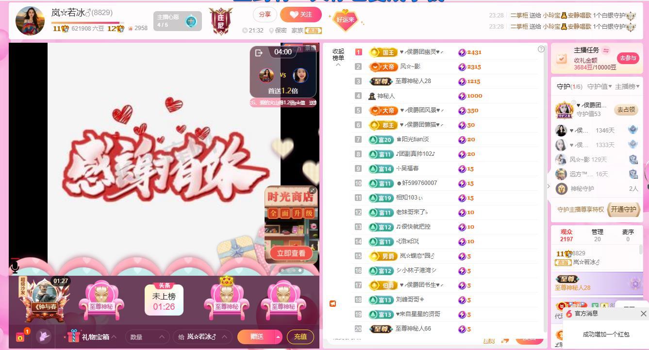 嵐☆若冰♂的主播照片