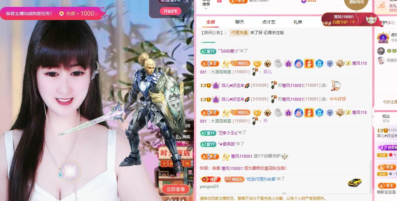 菲儿♥好运来🌈主播图片
