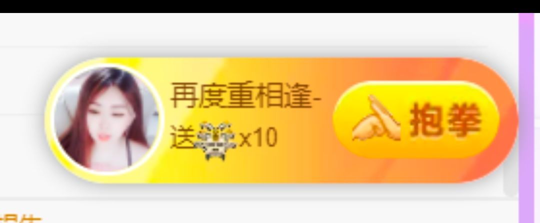 不舒服占休的主播照片
