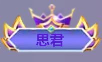 思瑤??不負(fù)相遇??主播圖片
