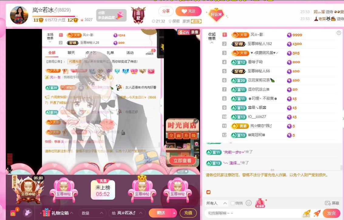 嵐☆若冰♂的主播照片