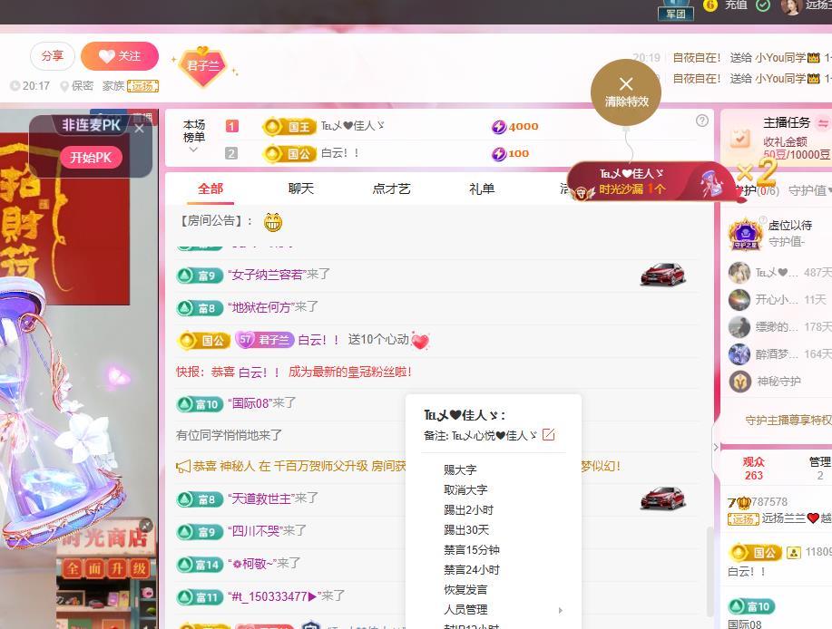 遠(yuǎn)揚(yáng)蘭蘭??越來越好主播圖片