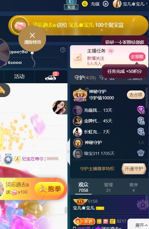 寶兒?賀淡忘夢(mèng)哥雙升主播圖片