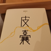 品🍵