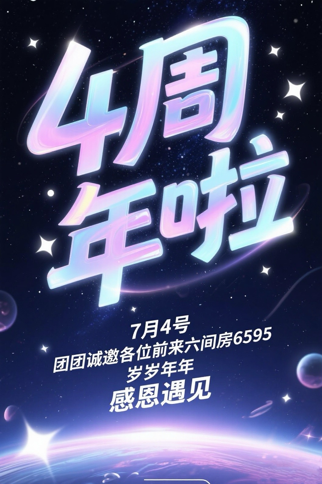 團(tuán)團(tuán)周年歡迎你的主播照片