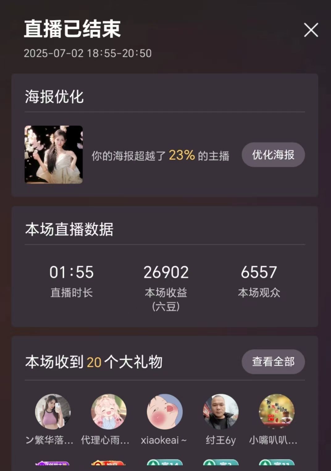 雯子～的主播照片