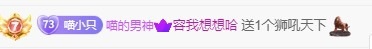Lily喵的主播照片