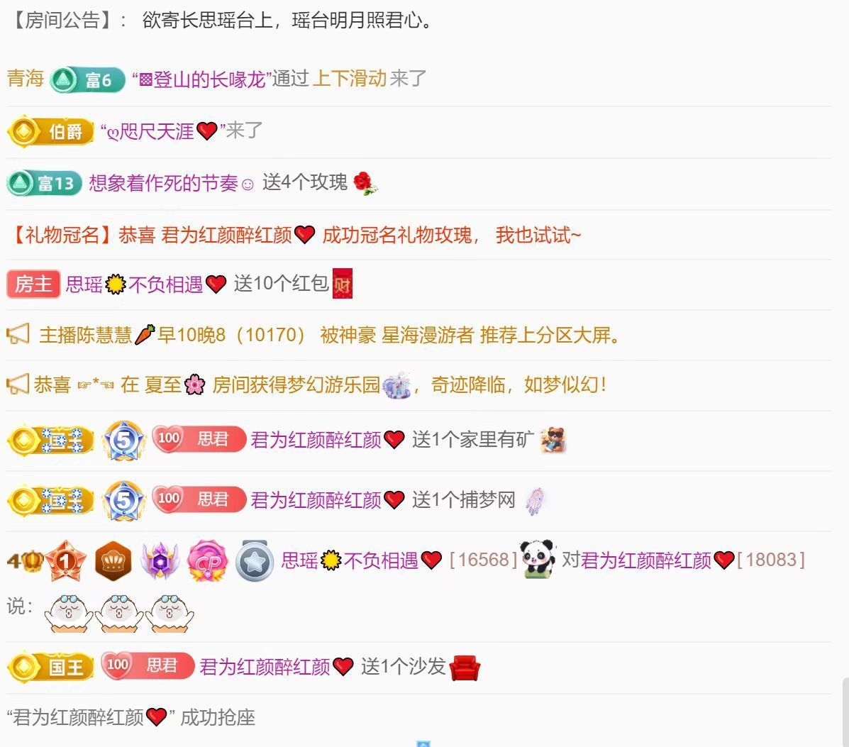 思瑶贺老公荣升大帝的图片