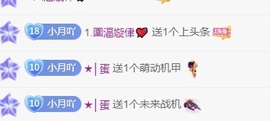 小月月🐙八面来财的图片