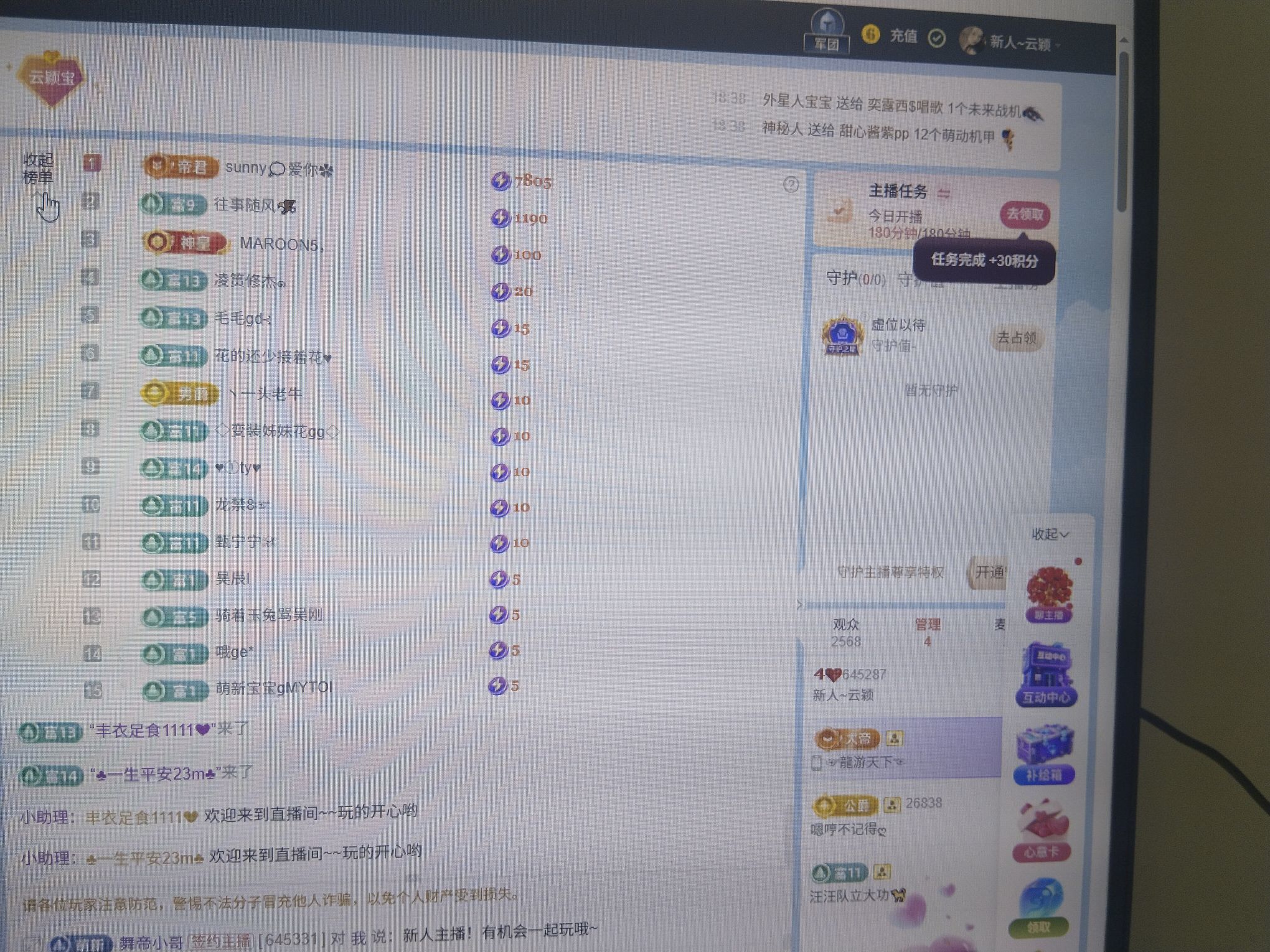 新人~云颖的主播照片