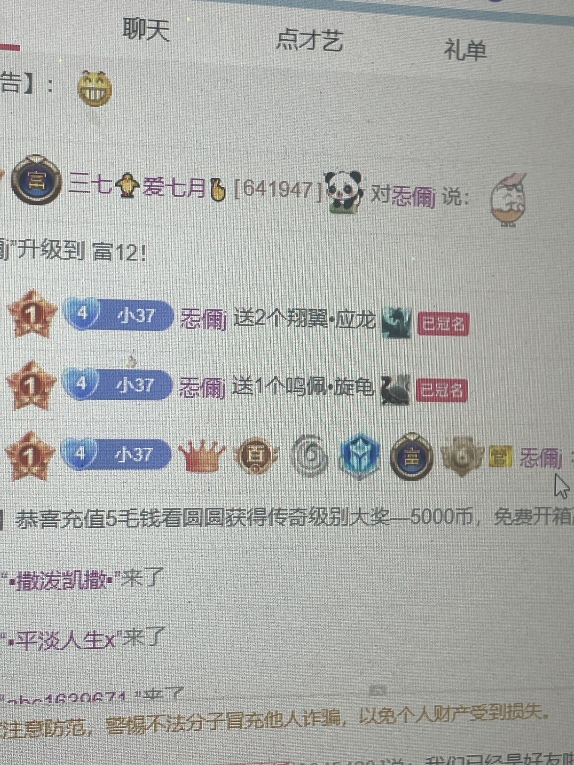 三七🐥爱七月🤞主播图片