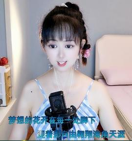 莲心唱歌给你听主播照片