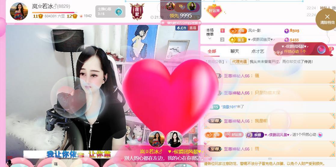 嵐☆若冰♂的主播照片