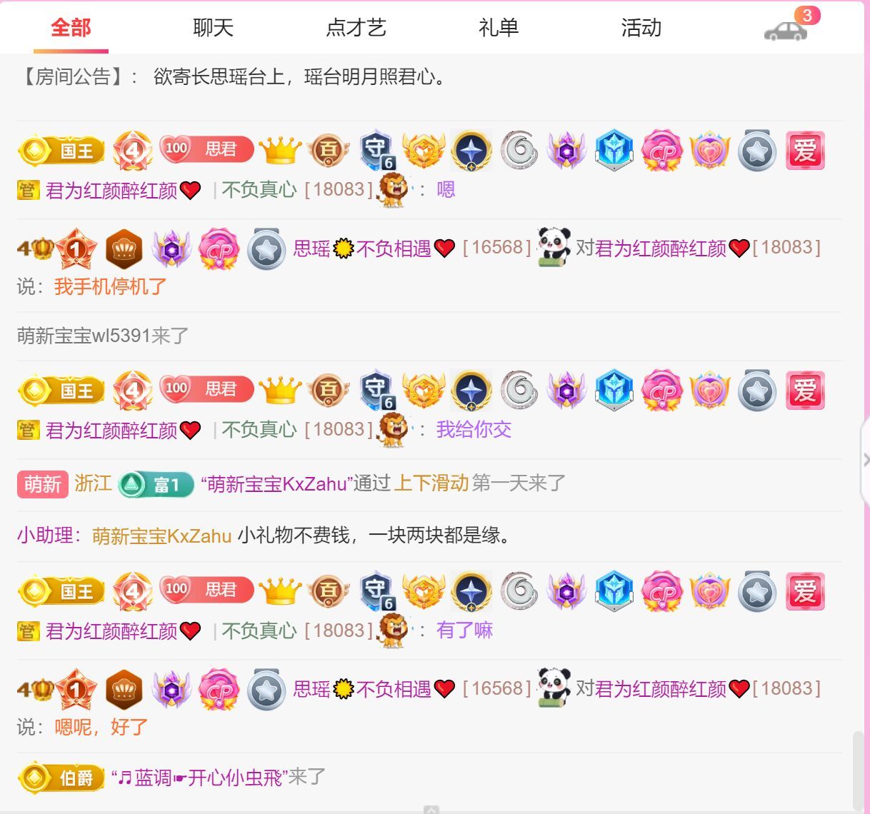 思瑶贺老公荣升大帝的图片