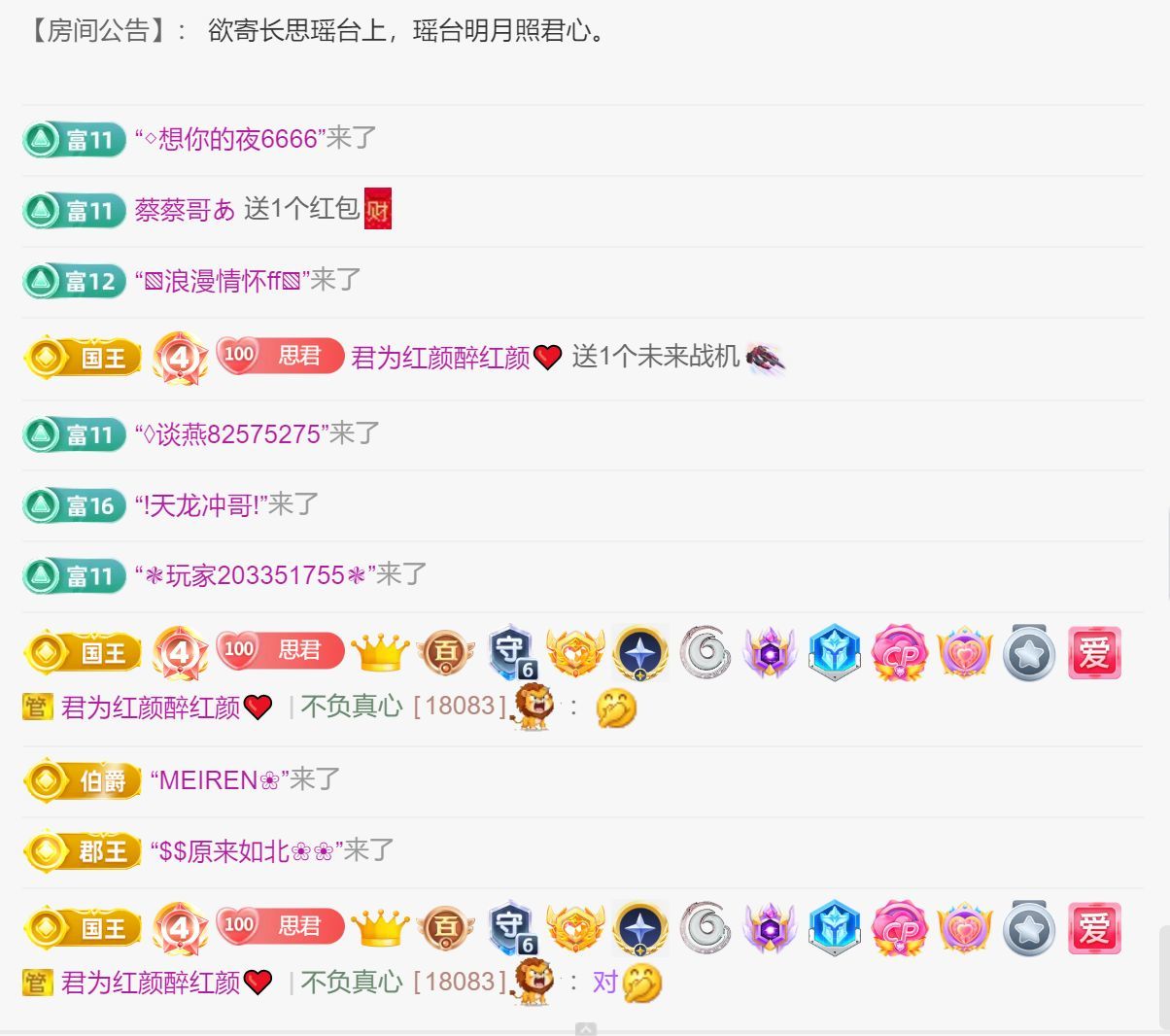 思瑶贺老公荣升大帝的图片