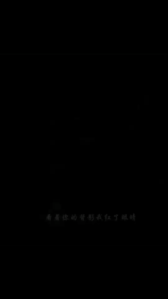 我的心酸，像一場(chǎng)無聲