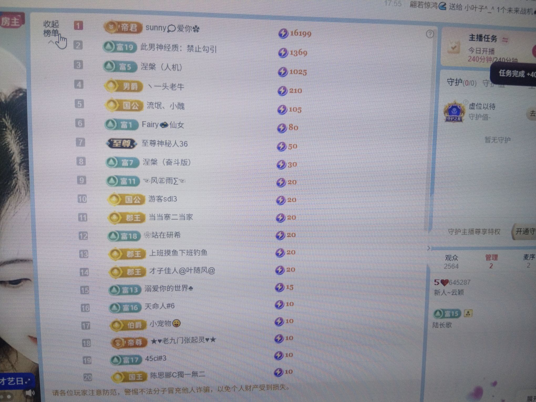 新人~云颖的主播照片