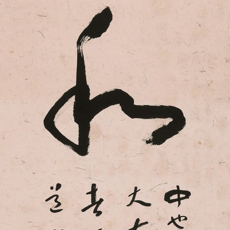 ↕灵飞海报