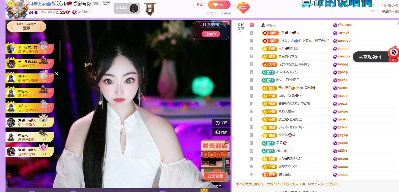 妖妖九💞感谢有你主播图片