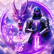 @帝君