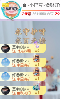 ♚~小巴豆~贪财好色主播照片
