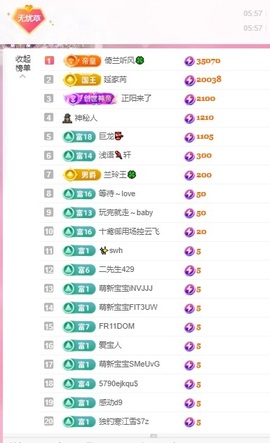 无忧🫶主播照片