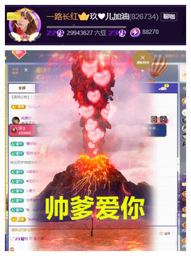 玖❤儿加油主播照片