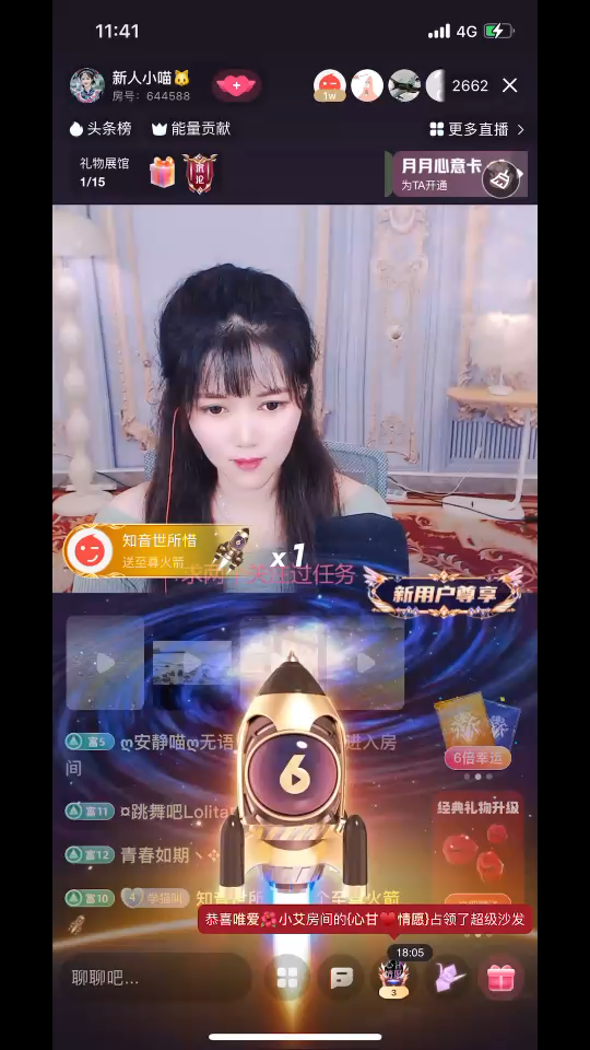 来六间房的第一个火箭