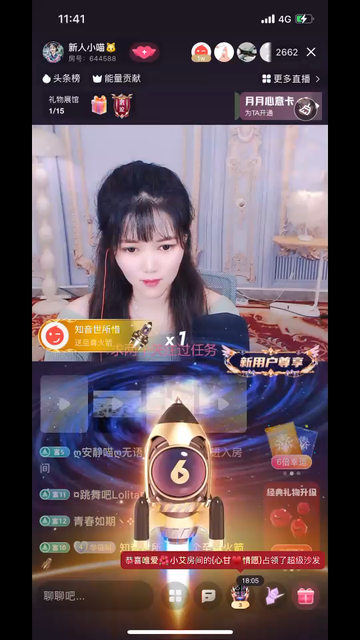 来六间房的第一个火箭