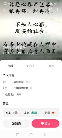 安然晚八点主播照片