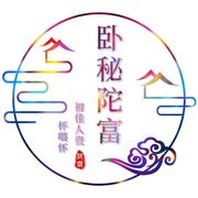 卧秘陀服海报