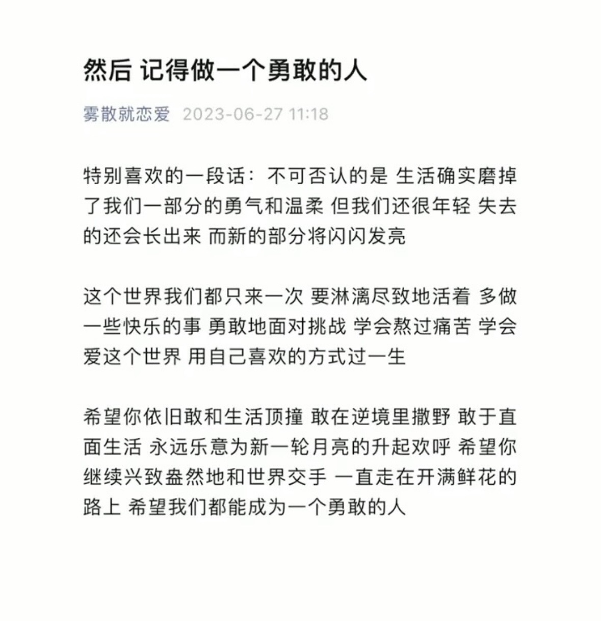 小舒同学明晚见的图片